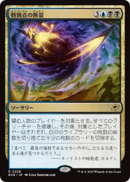 《特異点の断裂/Singularity Rupture》[EOE] 金R