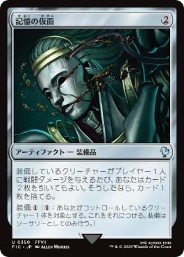 《記憶の仮面/Mask of Memory》[FIC] 茶U