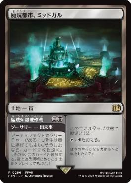 《魔晄都市、ミッドガル/Midgar, City of Mako》[FIN] 土地R