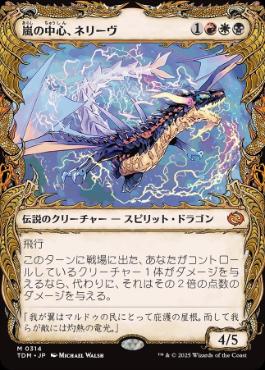 ■ショーケース■《嵐の中心、ネリーヴ/Neriv, Heart of the Storm》 [TDM-BF] 金R
