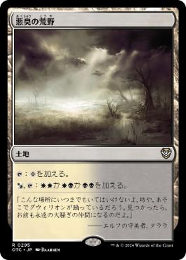 《悪臭の荒野/Fetid Heath》[OTC] 土地R