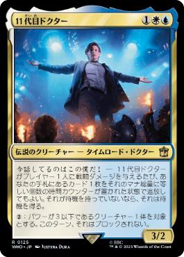 《11代目ドクター/The Eleventh Doctor》[WHO] 金R