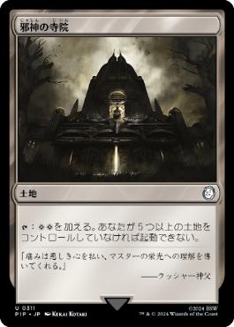 《邪神の寺院/Temple of the False God》[PIP] 土地U
