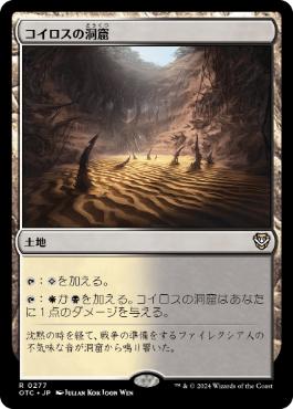 《コイロスの洞窟/Caves of Koilos》[OTC] 土地R