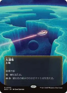 (050)■ボーダーレス■《大瀑布/Cascading Cataracts》[EOS] 土地R