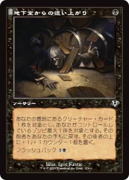 ■旧枠■《地下室からの這い上がり/Crawl from the Cellar》[INR] 黒C