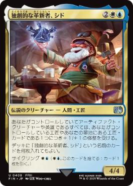 (408)《独創的な革新者、シド/Cid, Timeless Artificer》[FIN-BF] 金U