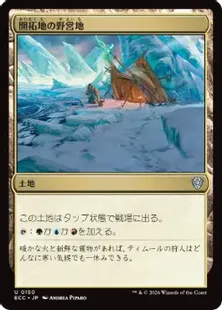 《開拓地の野営地/Frontier Bivouac》[ECC] 土地U