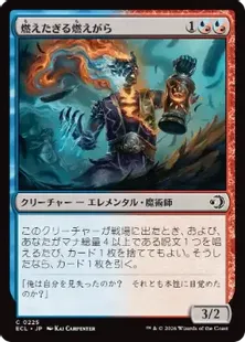 《燃えたぎる燃えがら/Flaring Cinder》[ECL] 金C
