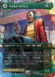 (200)■ボーダーレス■《マイルズ・モラレス/Miles Morales》/《アルティメット・スパイダーマン/Ultimate Spider-Man》[SPM-BF] 緑R