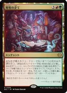 《略奪の企て/Raiding Schemes》[ECL] 金R