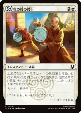 《気の技の修行/Airbending Lesson》[TLA] 白C