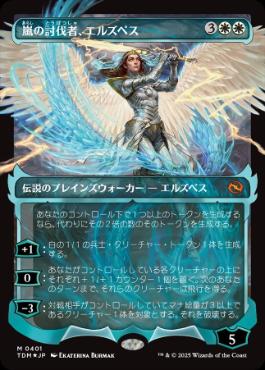 ■ショーケース■《嵐の討伐者、エルズペス/Elspeth, Storm Slayer》 [TDM-BF] 白R