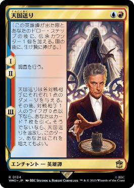 《天国送り/Heaven Sent》[WHO] 金R