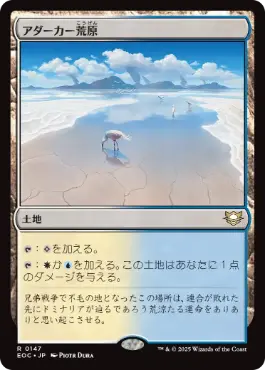 《アダーカー荒原/Adarkar Wastes》[EOC] 土地R