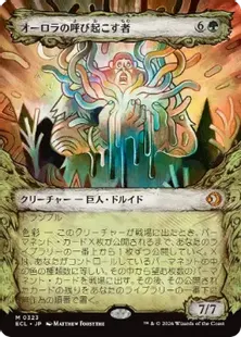 ■ショーケース■《オーロラの呼び起こす者/Aurora Awakener》[ECL-BF] 緑R