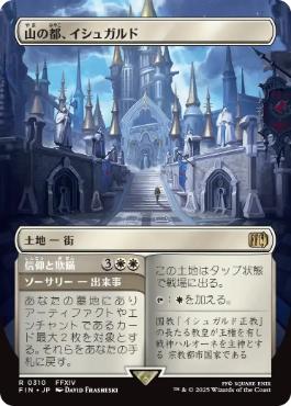■ボーダーレス■《山の都、イシュガルド/Ishgard, the Holy See》[FIN-BF] 土地R