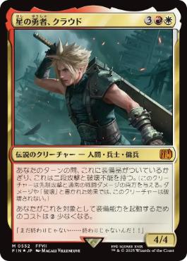《星の勇者、クラウド/Cloud, Planet's Champion》[FIN] 金R