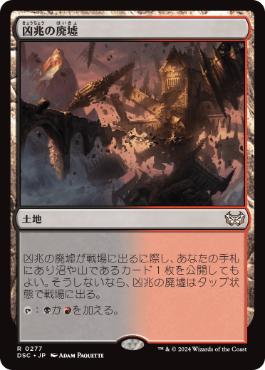 《凶兆の廃墟/Foreboding Ruins》[DSC] 土地R