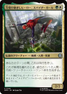 《力受け継ぎしヒーロー、スパイダーガール/Spider-Girl, Legacy Hero》[SPM] 金U