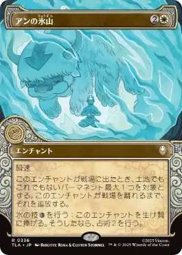 ■ショーケース■《アンの氷山/Aang's Iceberg》[TLA-BF] 白R