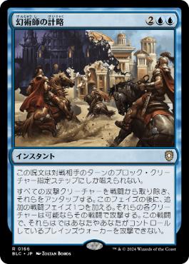 《幻術師の計略/Illusionist's Gambit》[BLC] 青R