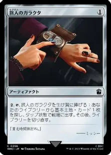 《旅人のガラクタ/Wayfarer's Bauble》[WHO] 茶C