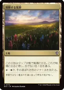 《興隆する荒野/Thriving Heath》[ECC] 土地C
