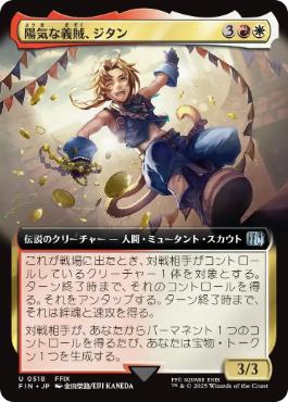 ■拡張アート■《陽気な義賊、ジタン/Zidane, Tantalus Thief》[FIN-BF] 金U