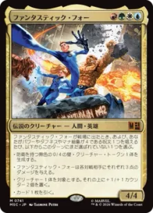 《ファンタスティック・フォー/The Fantastic Four》[MSC] 金R