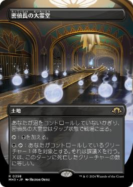 ■ボーダーレス■《密偵長の大霊堂/Spymaster's Vault》[MH3-BF] 土地R