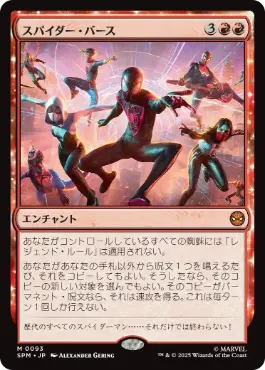 《スパイダー・バース/Spider-Verse》[SPM] 赤R