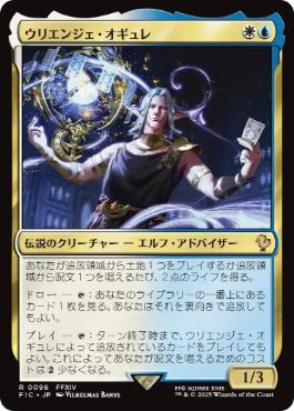 《ウリエンジェ・オギュレ/Urianger Augurelt》[FIC] 金R