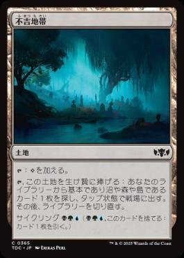 《不吉地帯/Foreboding Landscape》[TDC] 土地C