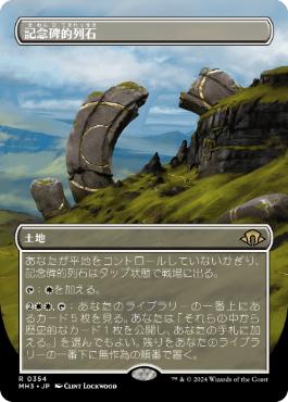 ■ボーダーレス■《記念碑的列石/Monumental Henge》[MH3-BF] 土地R