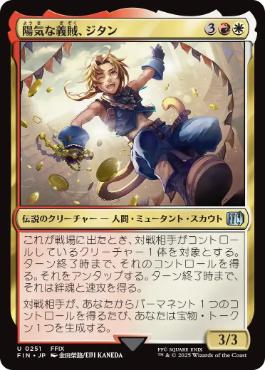 《陽気な義賊、ジタン/Zidane, Tantalus Thief》[FIN] 金U