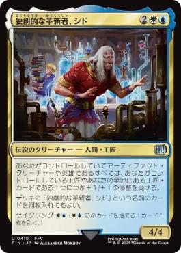 (410)《独創的な革新者、シド/Cid, Timeless Artificer》[FIN-BF] 金U