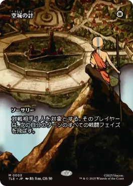 ■ボーダーレス■《空城の計/Empty City Ruse》[TLE] 白R