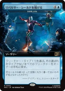 ■拡張アート■《リパルサー・シールドを掲げる/Raise Repulsor Shields》//《矢来を上げよ/Raise the Palisade》[MSC] 青R