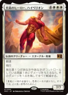 《至高のヒーロー、ハイペリオン/Hyperion, Supreme Hero》[MSC] 白R
