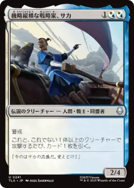 《機略縦横な戦略家、サカ/Sokka, Lateral Strategist》[TLA] 金U