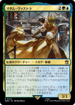 《マダム・ヴァストラ/Madame Vastra》[WHO] 金R