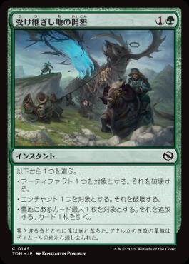 《受け継ぎし地の開墾/Heritage Reclamation》[TDM] 緑C
