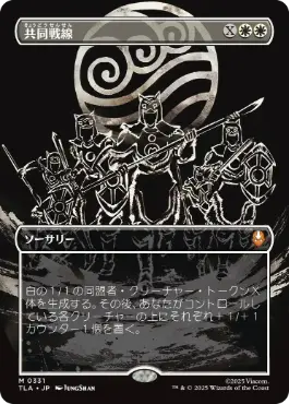 ■ボーダーレス■《共同戦線/United Front》[TLA-BF] 白R