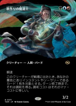 ■ボーダーレス■《歌作りの魔道士/Songcrafter Mage》 [TDM-BF] 金R
