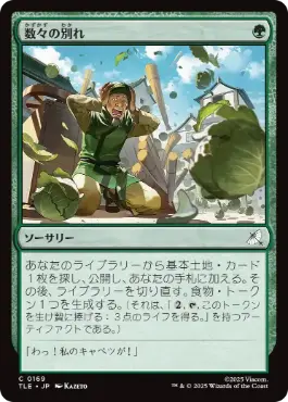 《数々の別れ/Many Partings》[TLE] 緑C