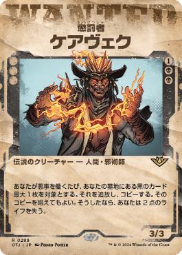 ■ショーケース■《懲罰者、ケアヴェク/Kaervek, the Punisher》[OTJ-BF] 黒R