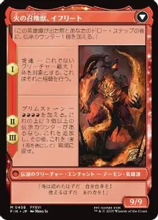 ■拡張アート■《イフリートのドミナント、クライヴ/Clive, Ifrit's Dominant》/《火の召喚獣、イフリート/Ifrit, Warden of Inferno》[FIN-BF] 赤R