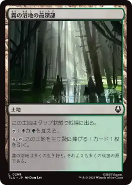 《霧の沼地の最深部/Foggy Bottom Swamp》[TLA] 土地C
