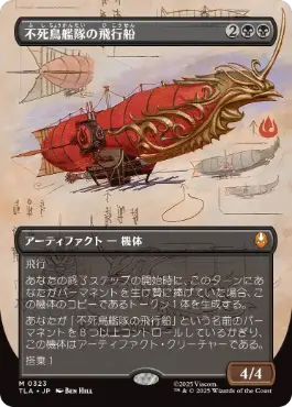 ■ボーダーレス■《不死鳥艦隊の飛行船/Phoenix Fleet Airship》[TLA-BF] 黒R